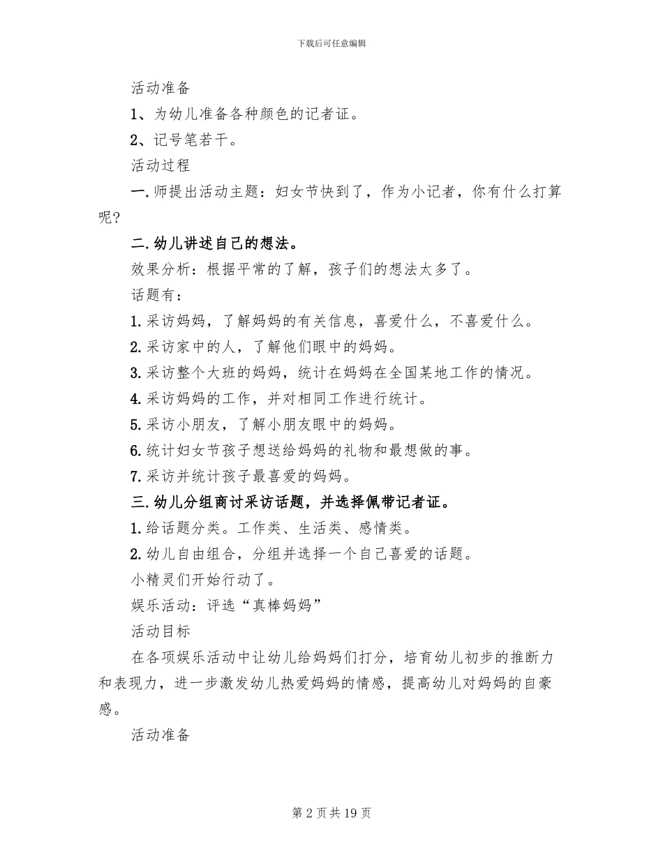 幼儿园三八妇女节活动方案2024_第2页