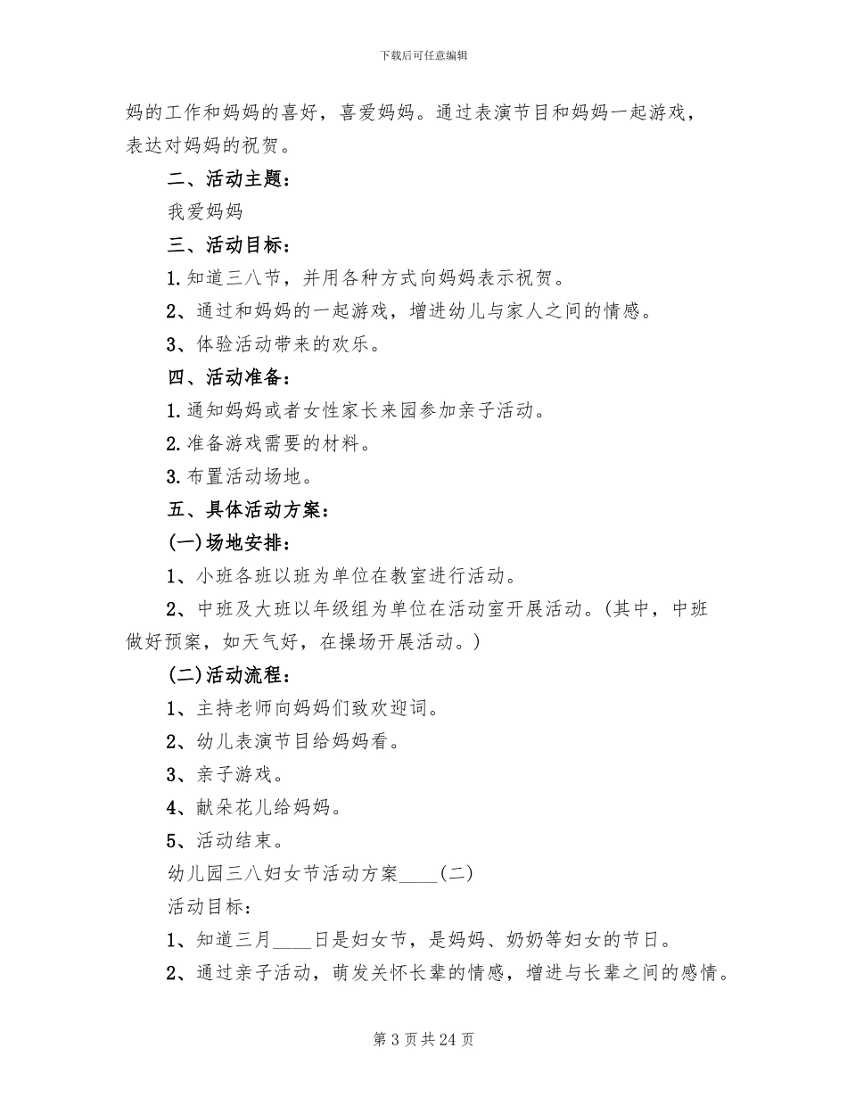 幼儿园三八妇女节活动方案2024一_第3页