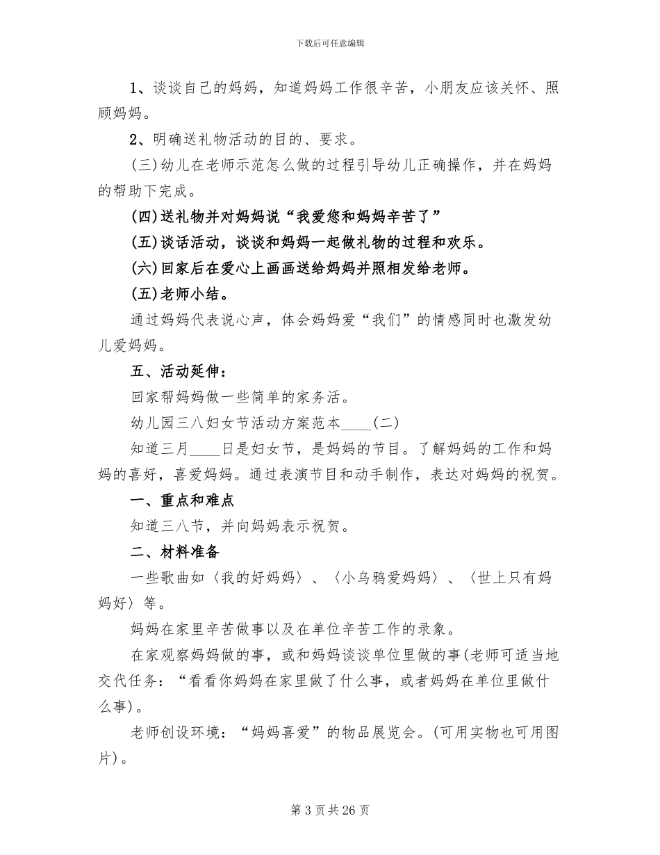幼儿园三八妇女节活动方案2024二(10篇)_第3页