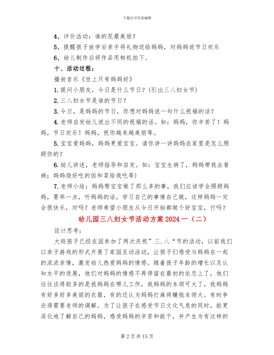 幼儿园三八妇女节活动方案2024一(7篇)_第2页