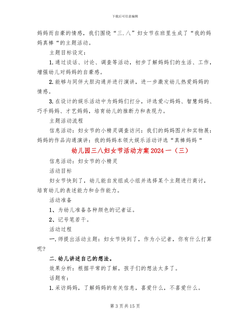 幼儿园三八妇女节活动方案2024一(7篇)_第3页