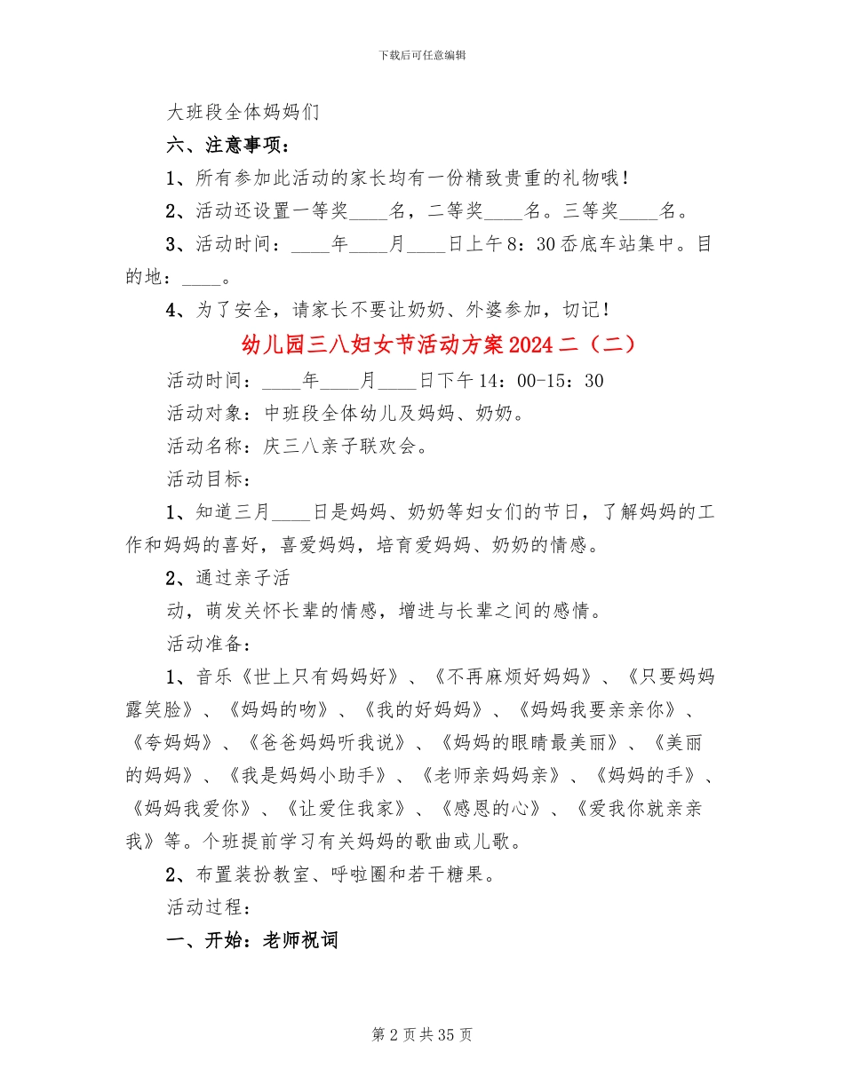 幼儿园三八妇女节活动方案2024二(13篇)_第2页
