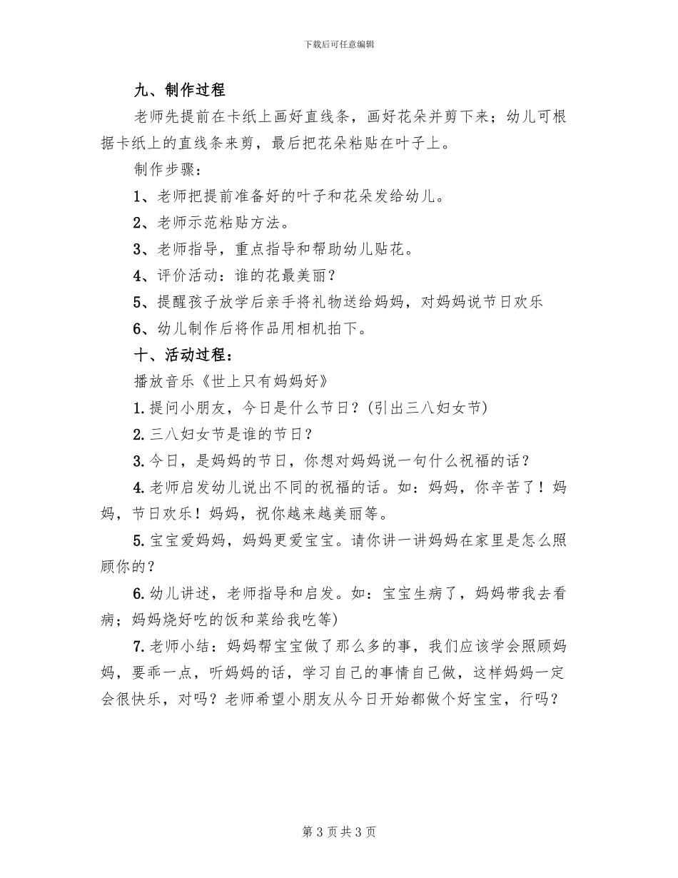 幼儿园三八妇女节活动方案2024二(2篇)_第3页