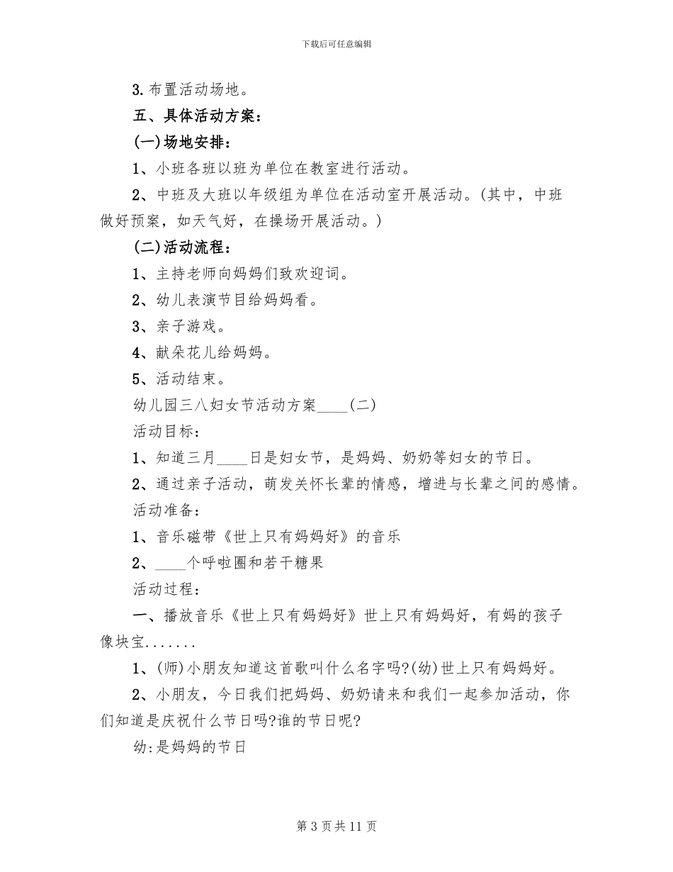 幼儿园三八妇女节活动方案2024二_第3页