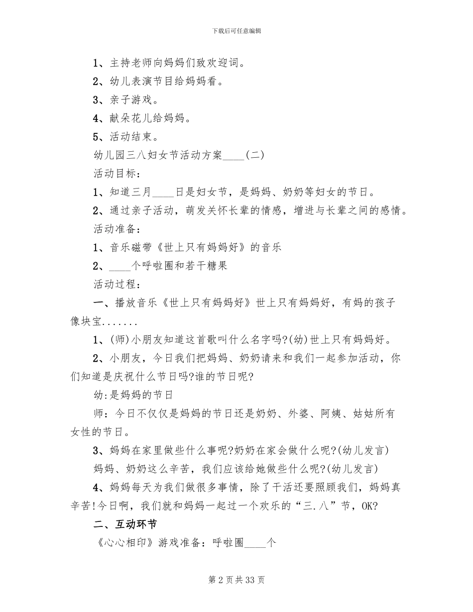 幼儿园三八妇女节活动方案2024年(15篇)_第2页
