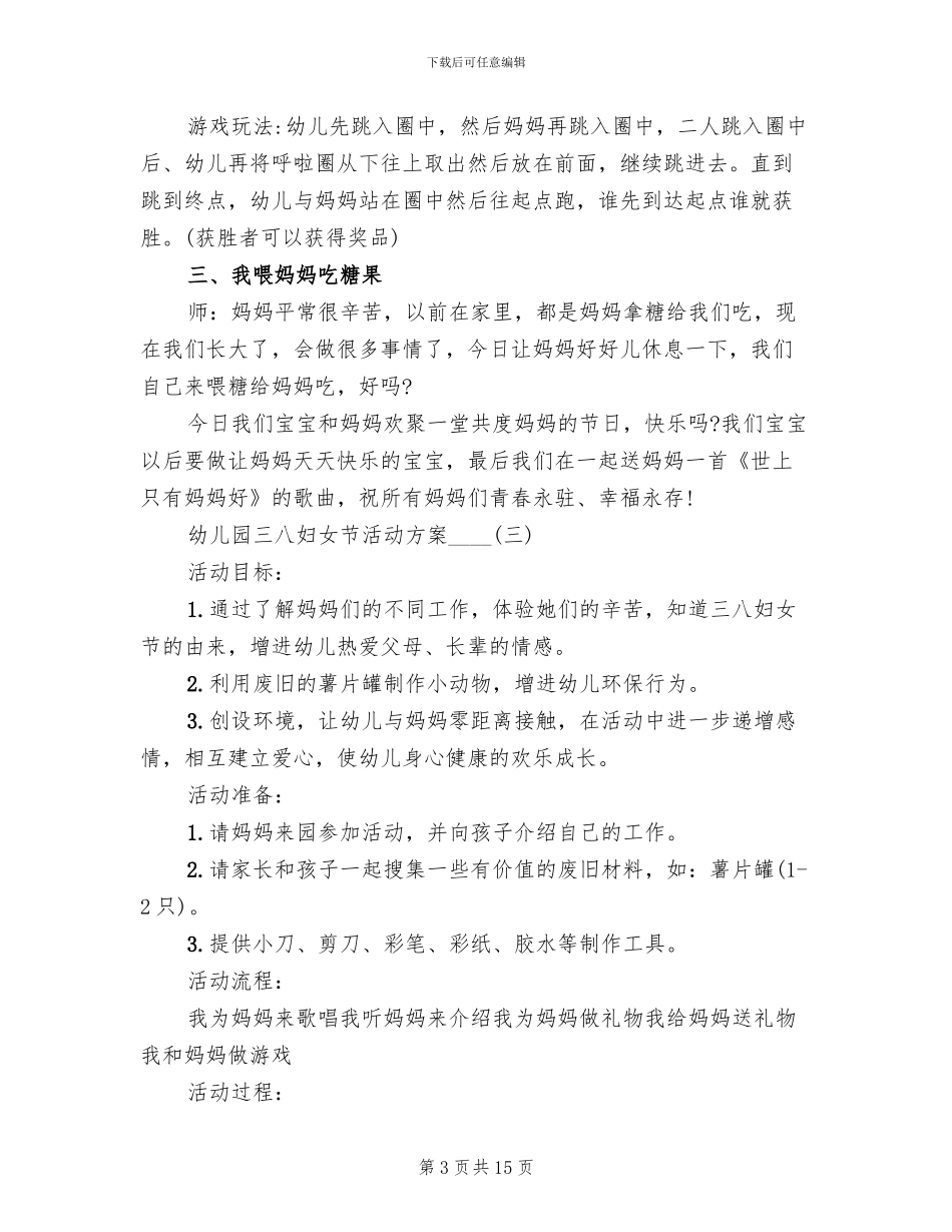 幼儿园三八妇女节活动方案2024年(5篇)_第3页