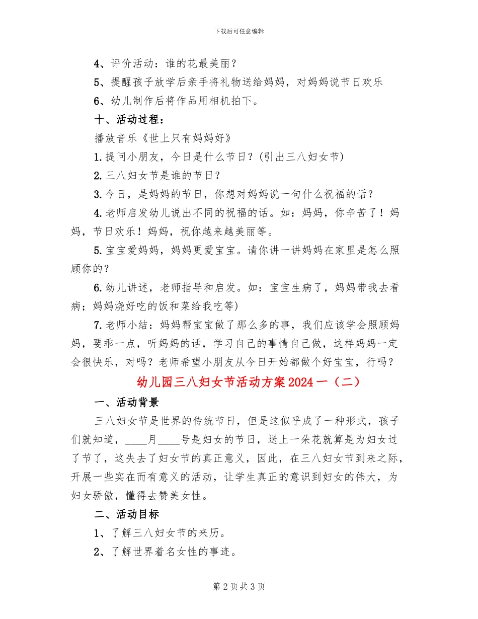 幼儿园三八妇女节活动方案2024一(2篇)_第2页