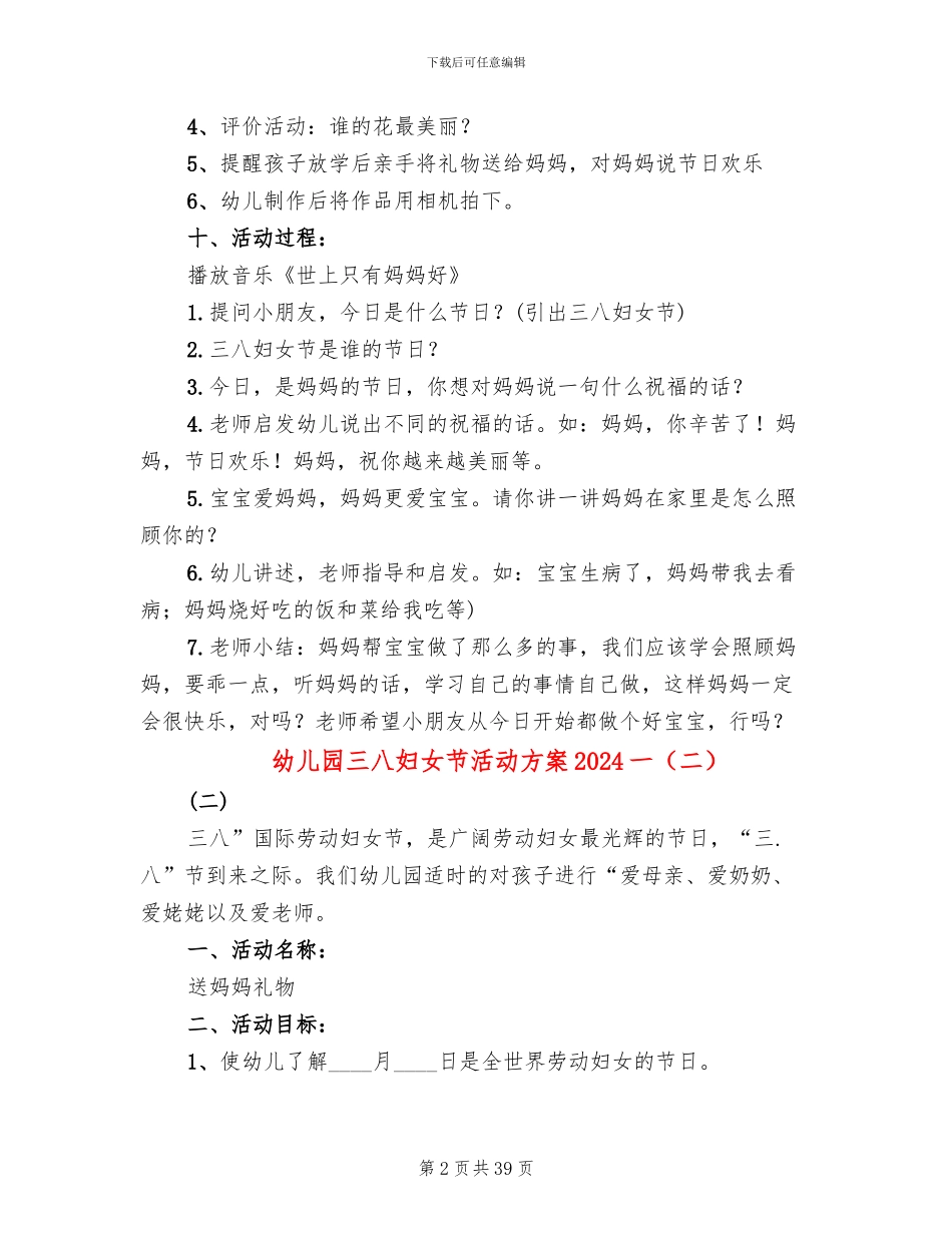 幼儿园三八妇女节活动方案2024一(16篇)_第2页