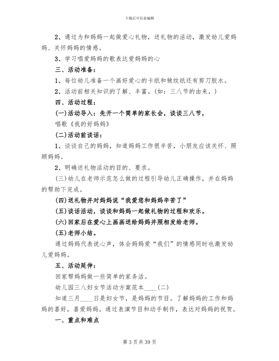 幼儿园三八妇女节活动方案2024一(16篇)_第3页