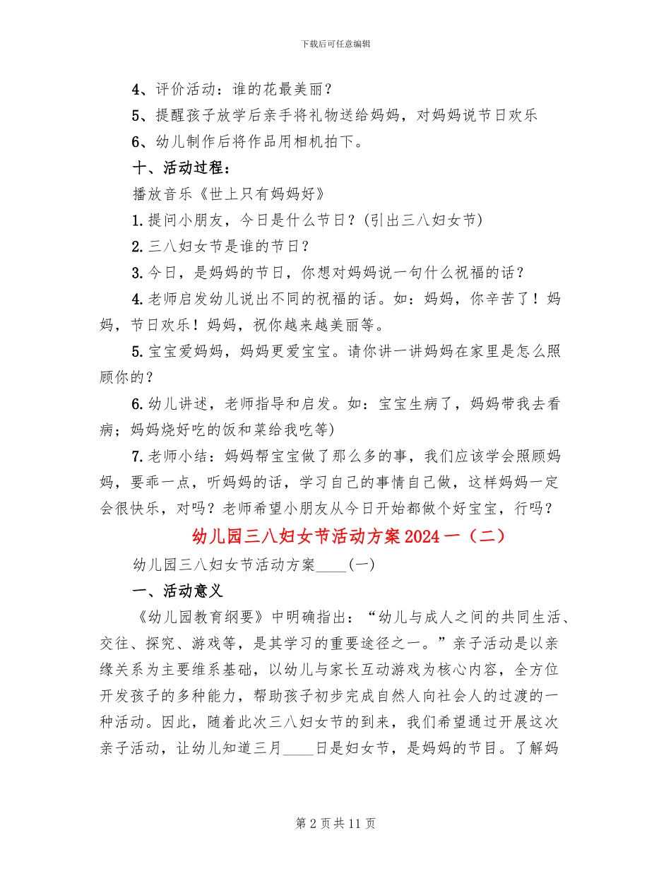 幼儿园三八妇女节活动方案2024一(3篇)_第2页