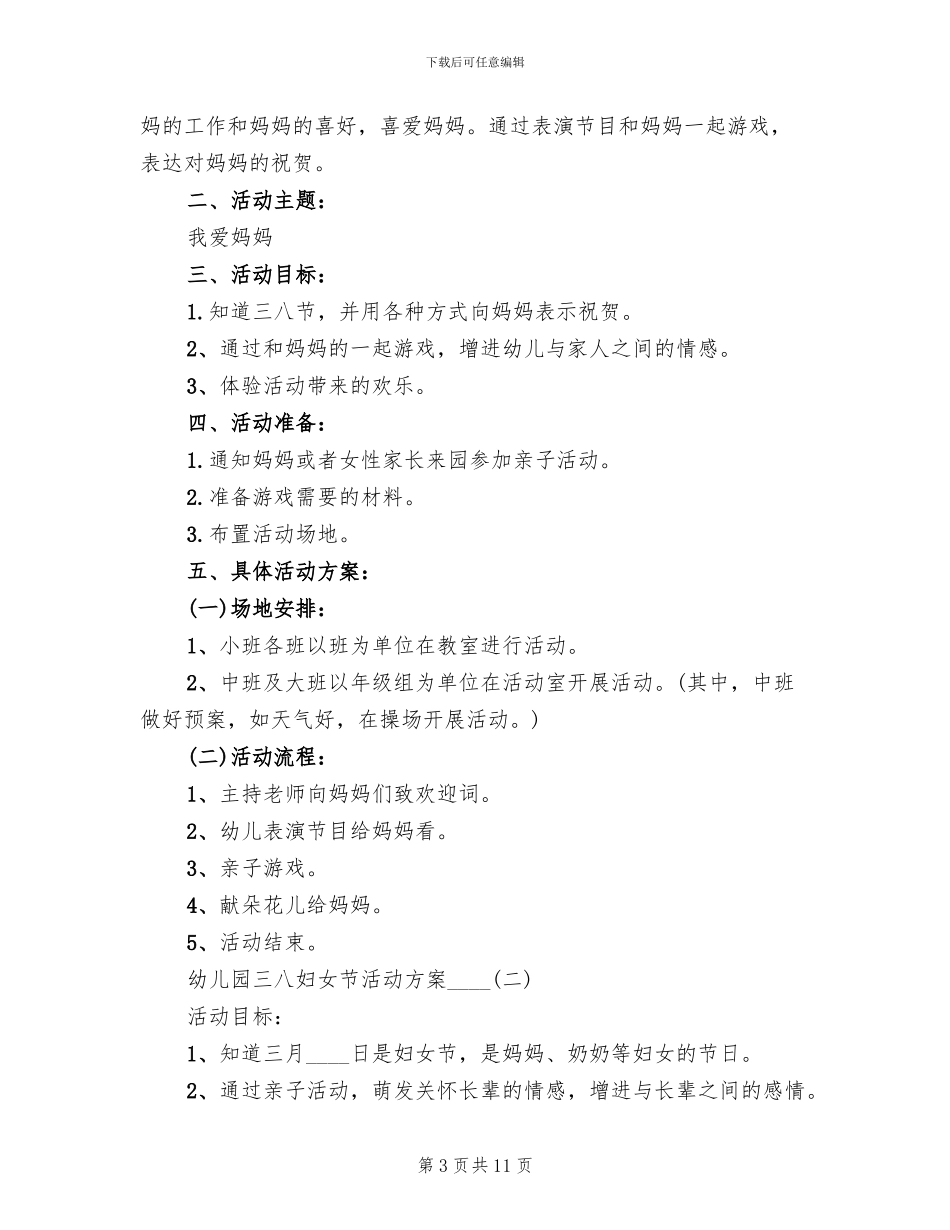 幼儿园三八妇女节活动方案2024一(3篇)_第3页