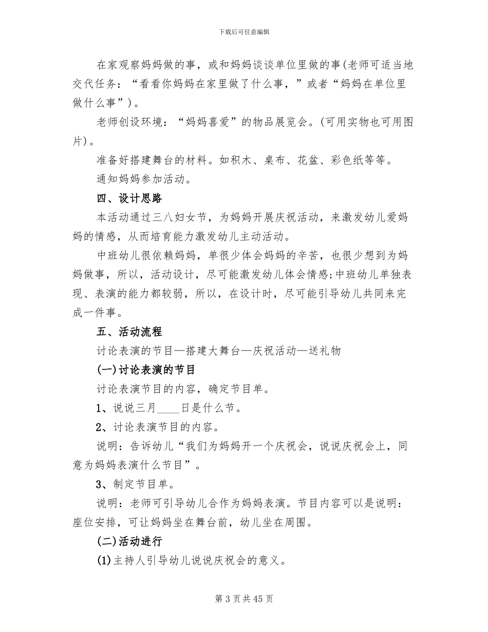 幼儿园三八妇女节活动方案2024一(19篇)_第3页