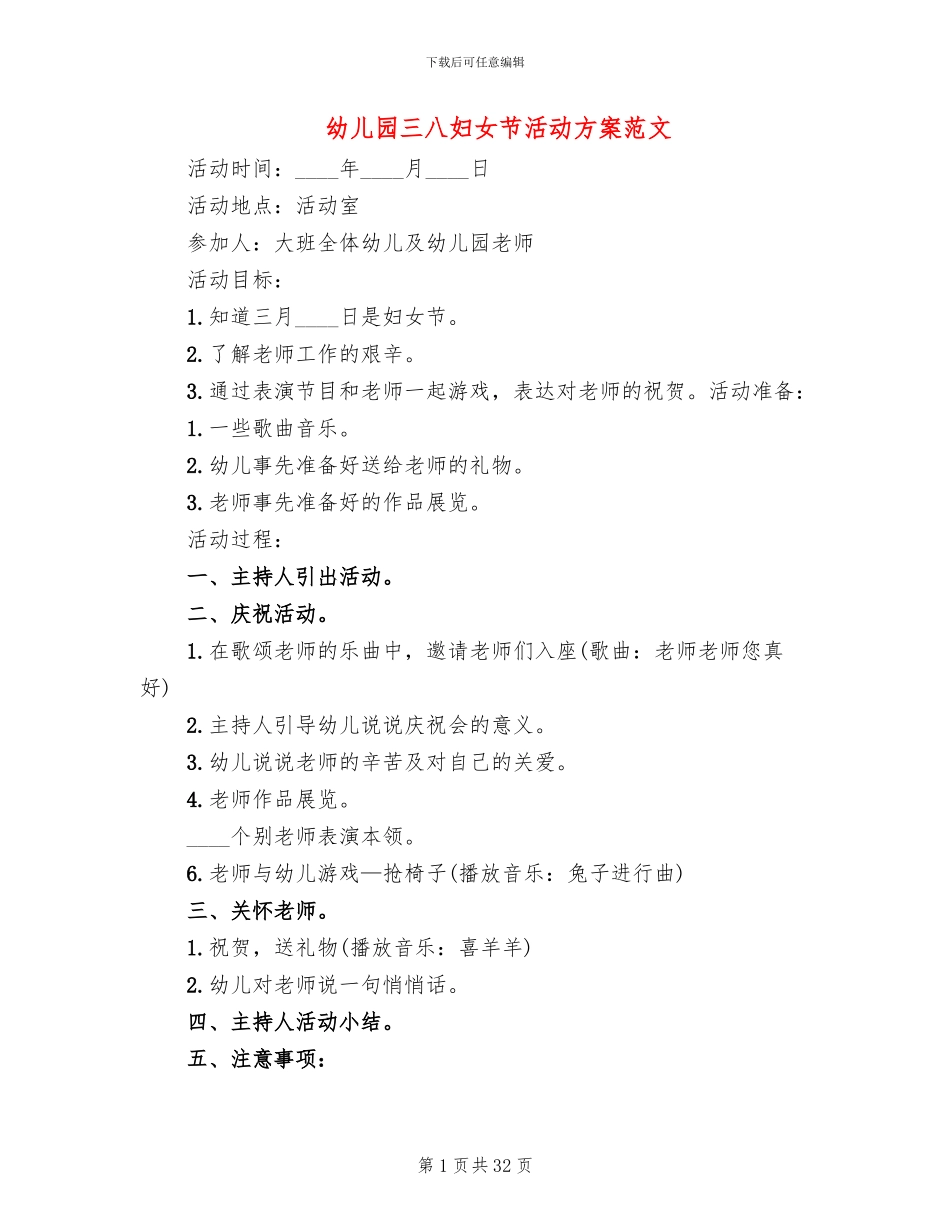 幼儿园三八妇女节活动方案范文(18篇)_第1页