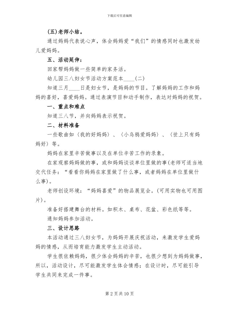 幼儿园三八妇女节活动方案范本(4篇)_第2页