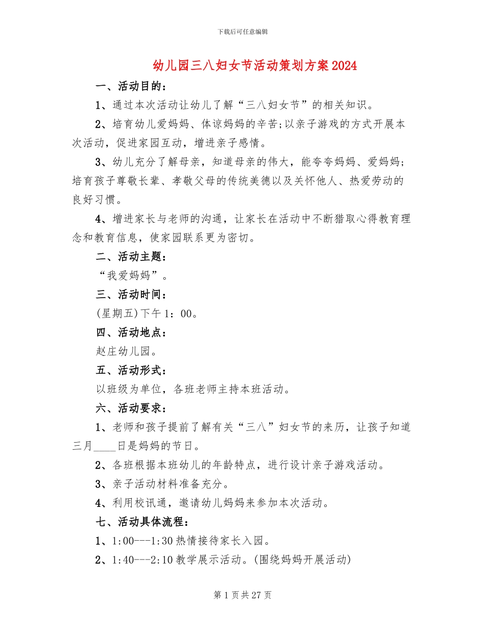 幼儿园三八妇女节活动策划方案2024(15篇)_第1页