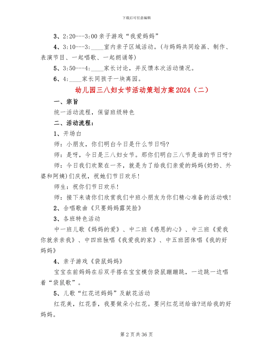 幼儿园三八妇女节活动策划方案2024(16篇)_第2页