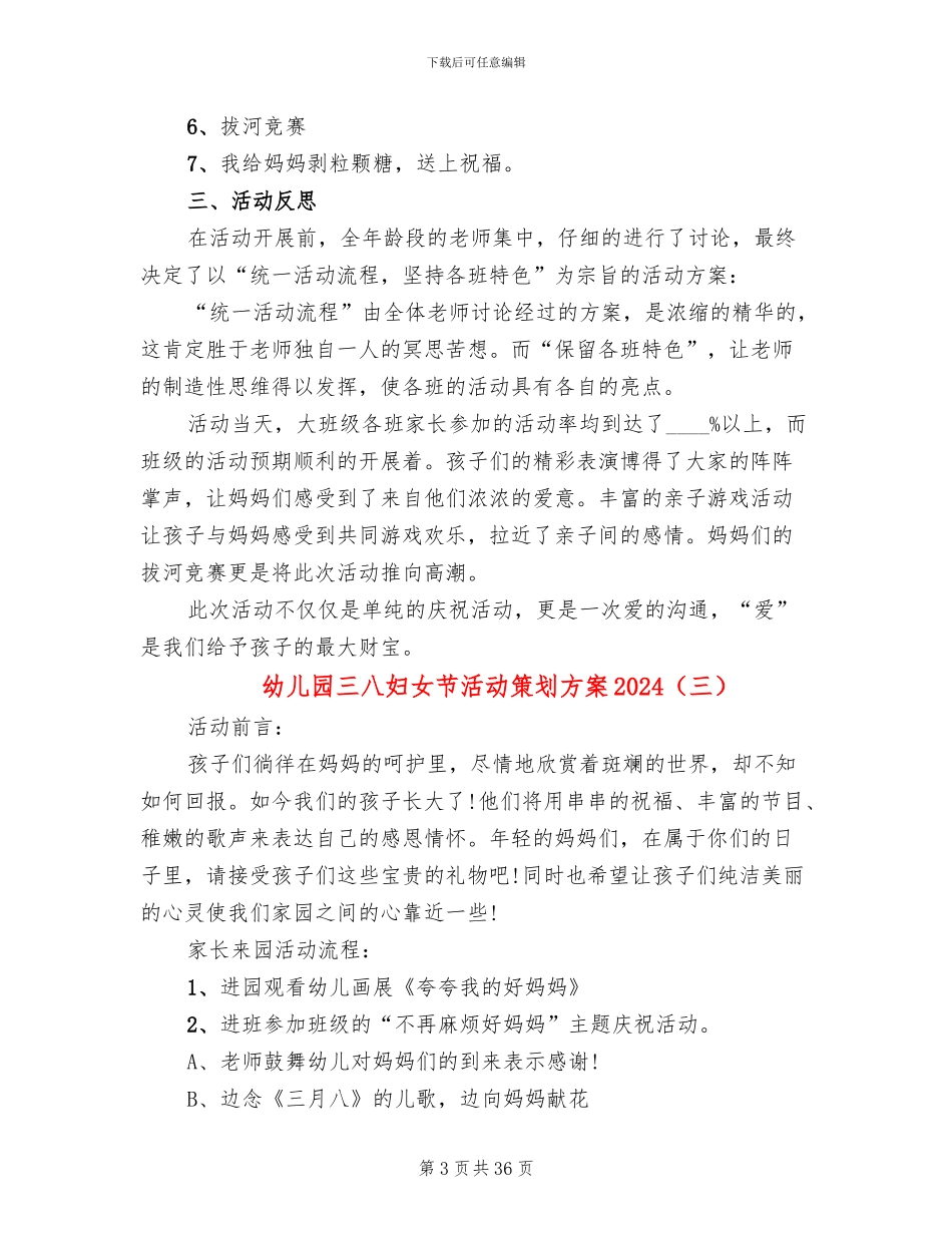 幼儿园三八妇女节活动策划方案2024(16篇)_第3页