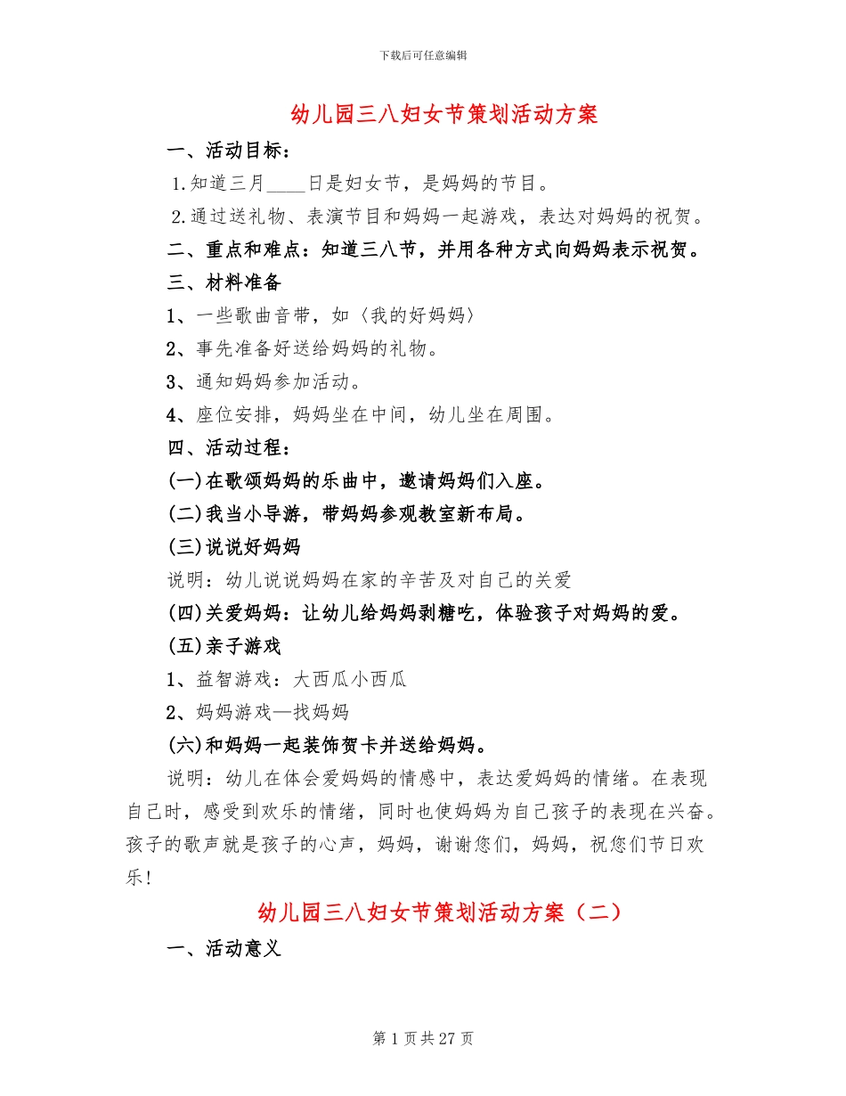 幼儿园三八妇女节策划活动方案_第1页