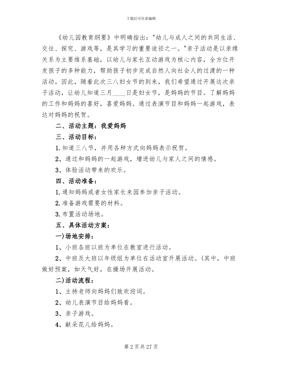 幼儿园三八妇女节策划活动方案_第2页