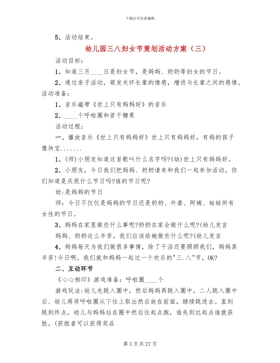 幼儿园三八妇女节策划活动方案_第3页