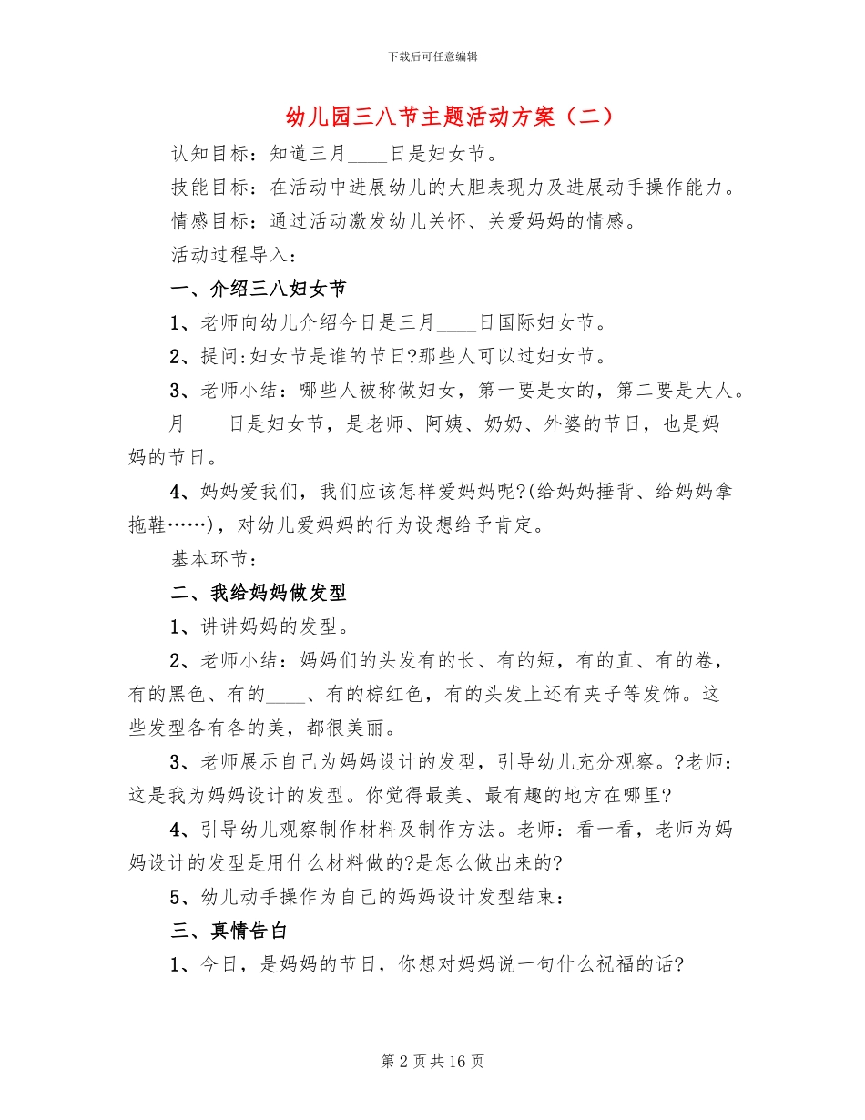 幼儿园三八节主题活动方案_第2页