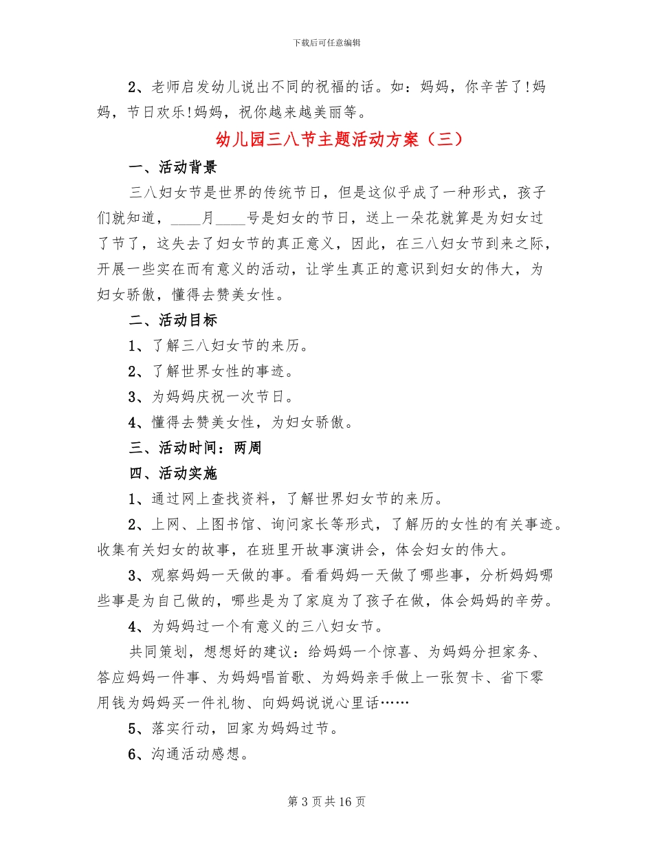 幼儿园三八节主题活动方案_第3页