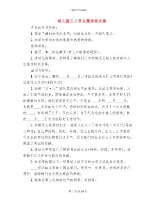幼儿园三八节主题活动方案