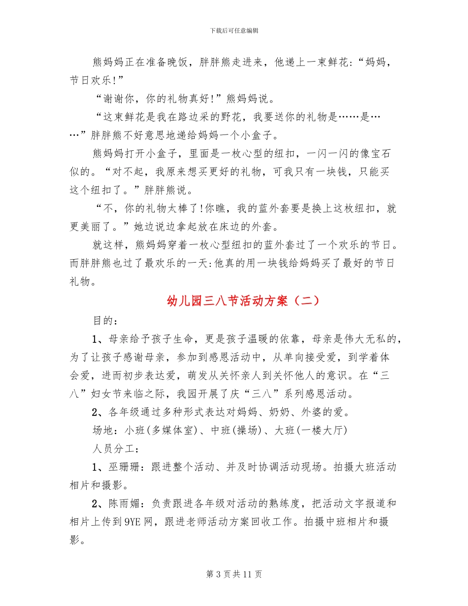 幼儿园三八节活动方案_第3页