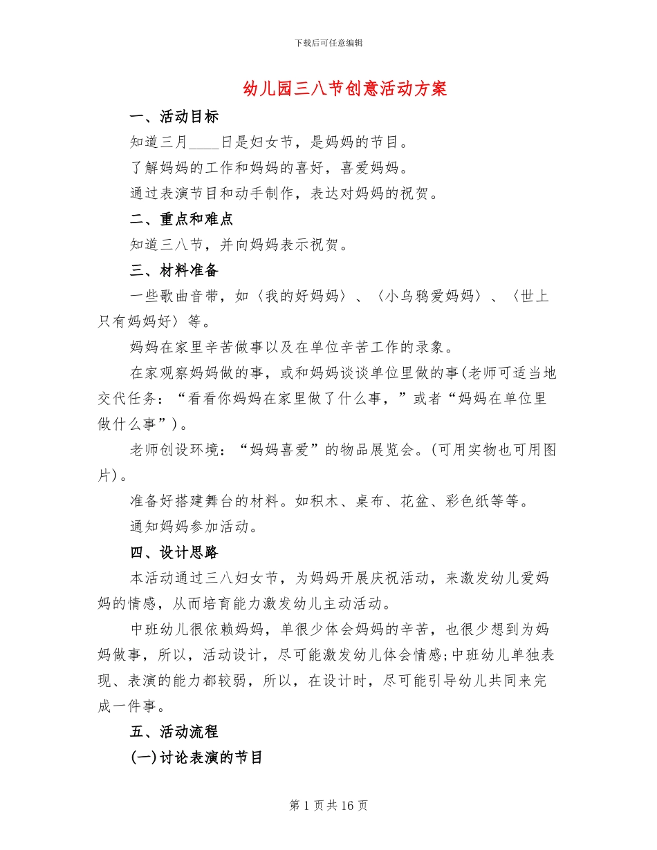 幼儿园三八节创意活动方案_第1页