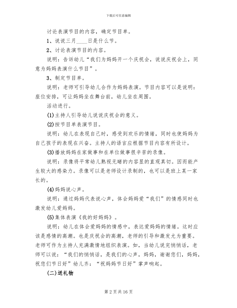 幼儿园三八节创意活动方案_第2页