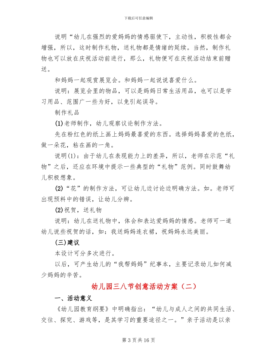 幼儿园三八节创意活动方案_第3页