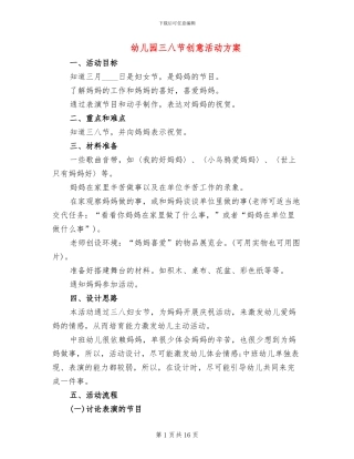 幼儿园三八节创意活动方案
