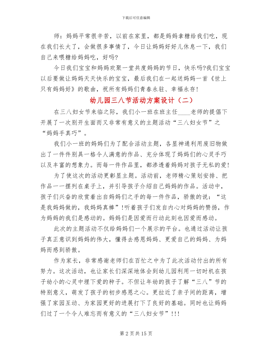 幼儿园三八节活动方案设计_第2页