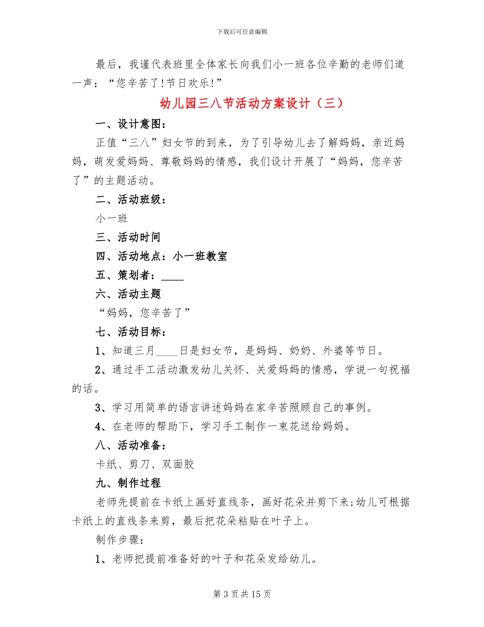 幼儿园三八节活动方案设计_第3页
