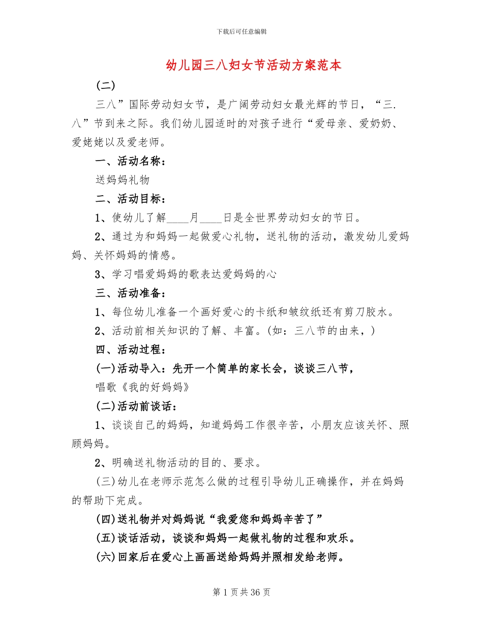 幼儿园三八妇女节活动方案范本(16篇)_第1页