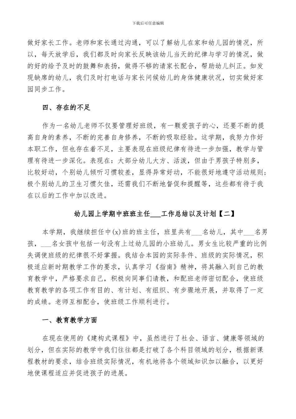 幼儿园上学期中班班主任2024工作总结以及计划_第2页