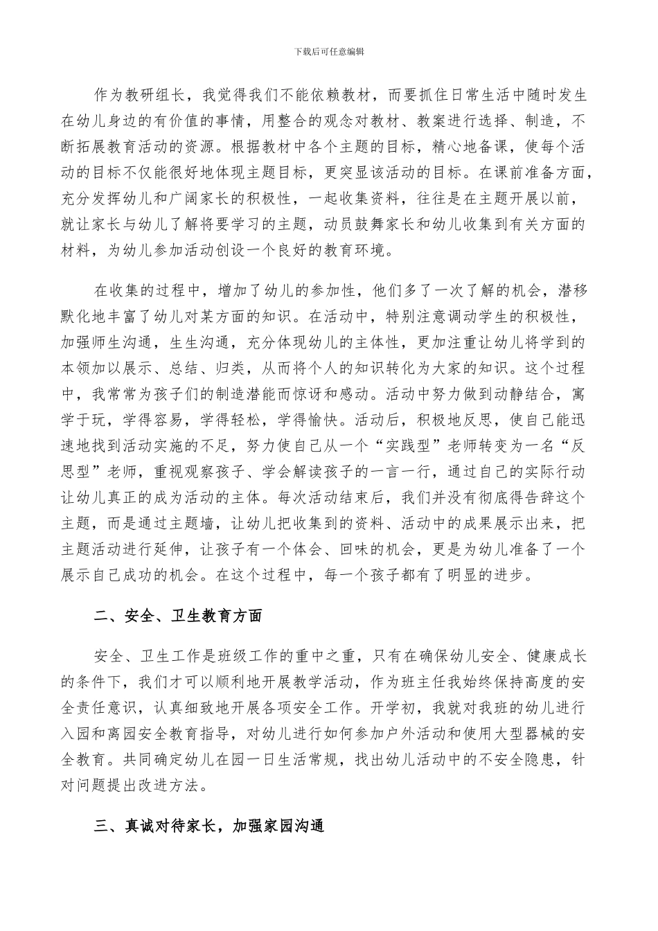 幼儿园上学期中班班主任2024工作总结以及计划_第3页