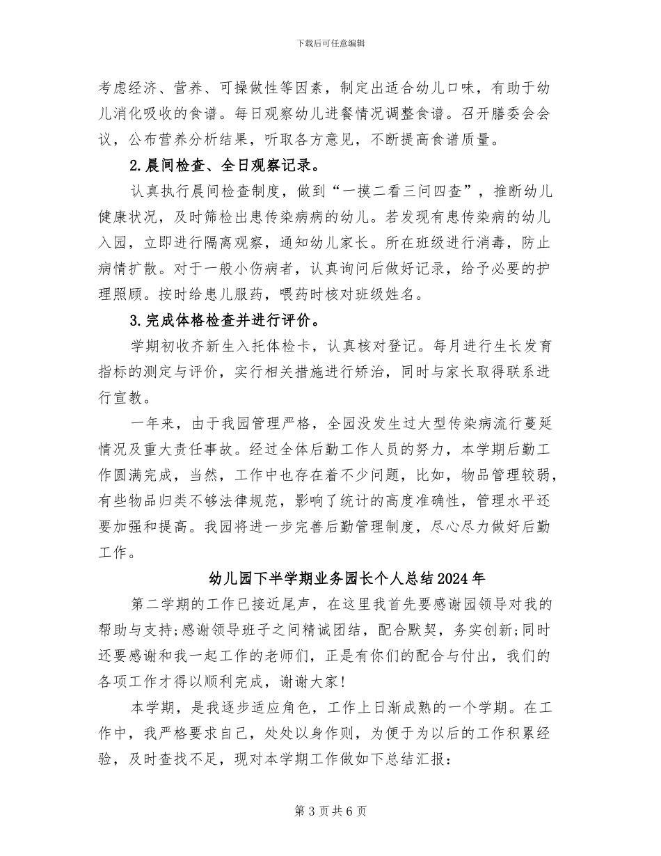 幼儿园上学期后勤工作总结2024年_第3页