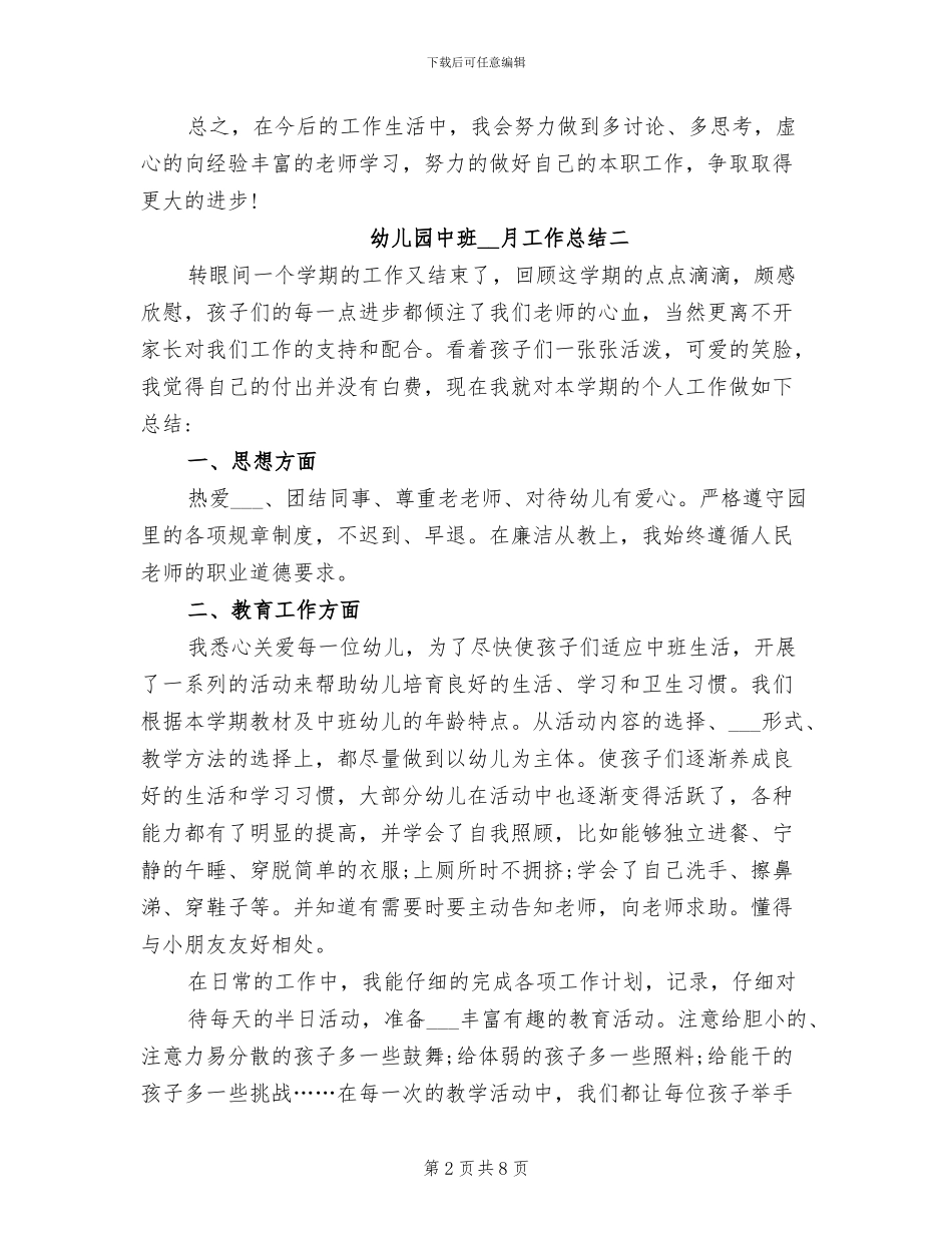 幼儿园中班2024年月工作总结_第2页