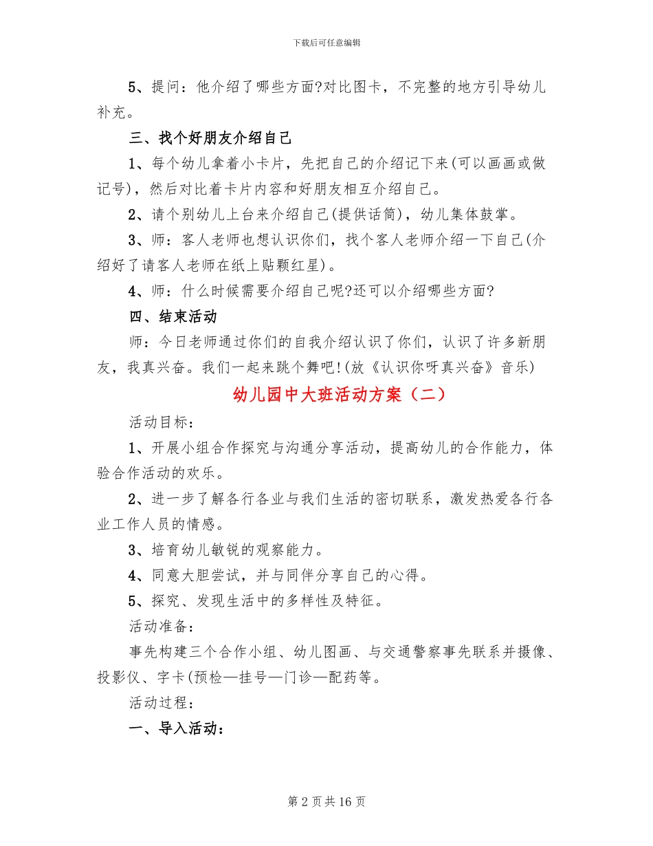 幼儿园中大班活动方案_第2页