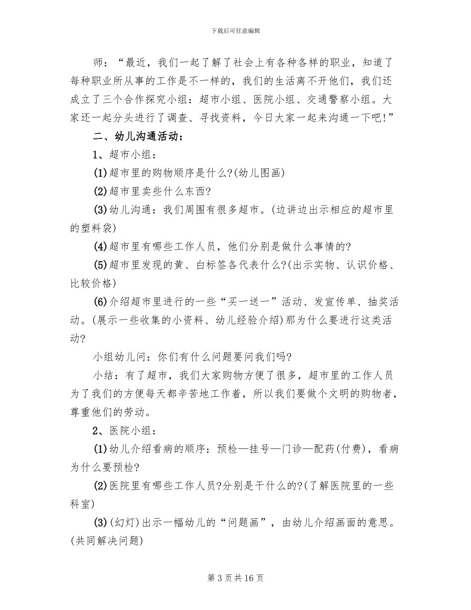 幼儿园中大班活动方案_第3页