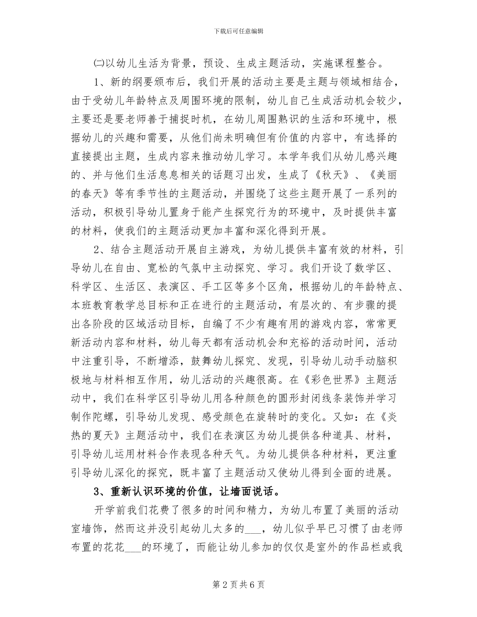 幼儿园中班2024年终工作总结_第2页