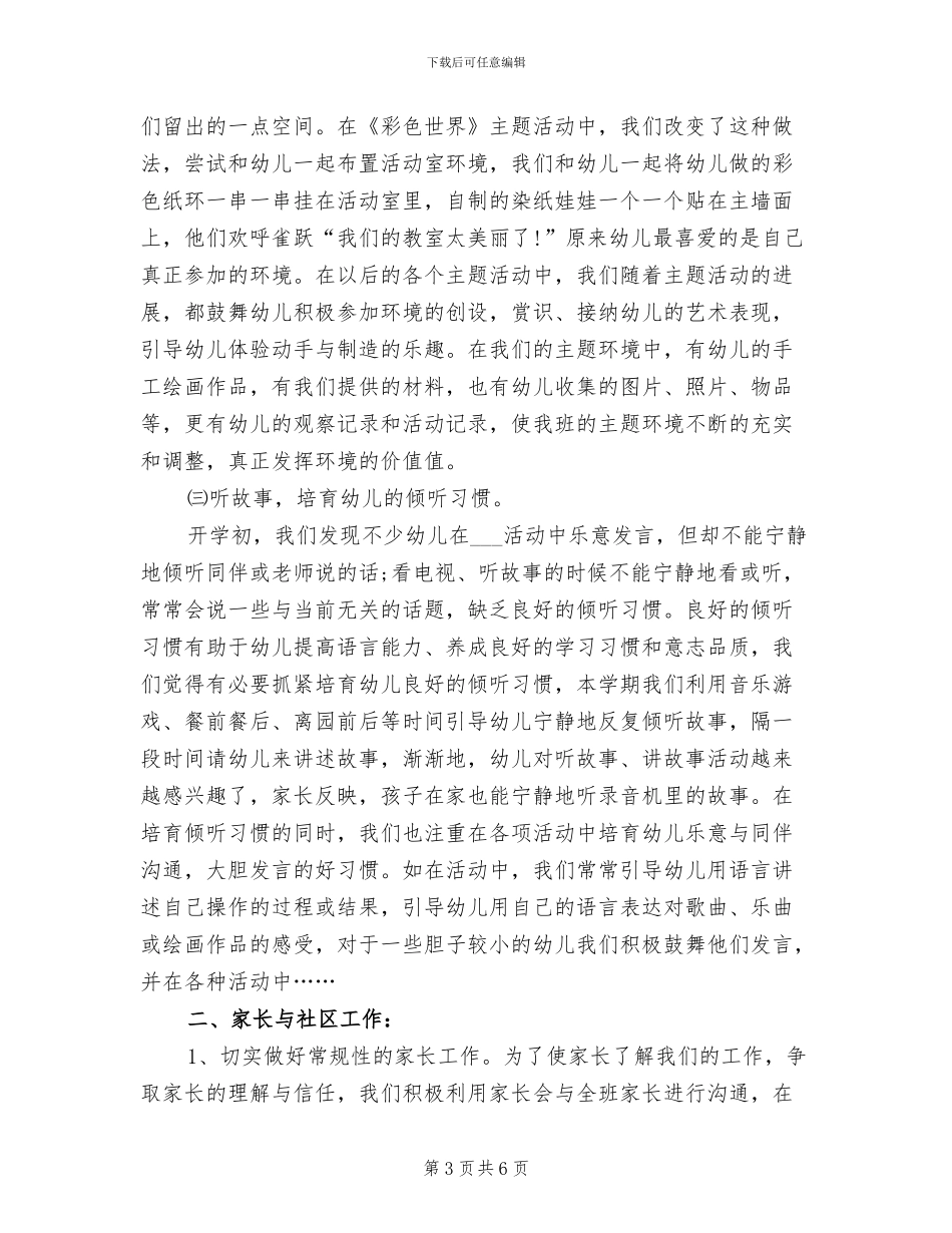幼儿园中班2024年终工作总结_第3页