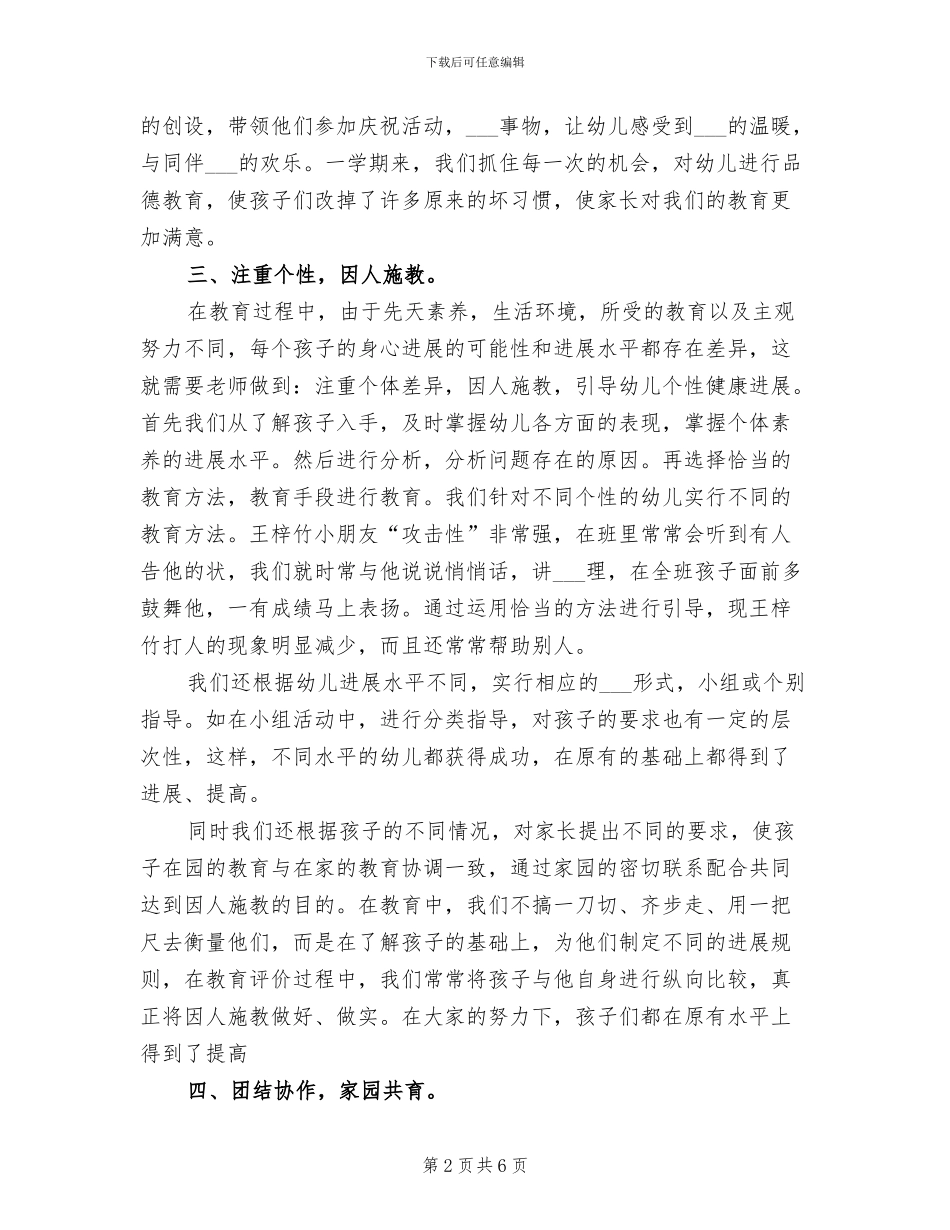 幼儿园中班上学期班务总结2024_第2页