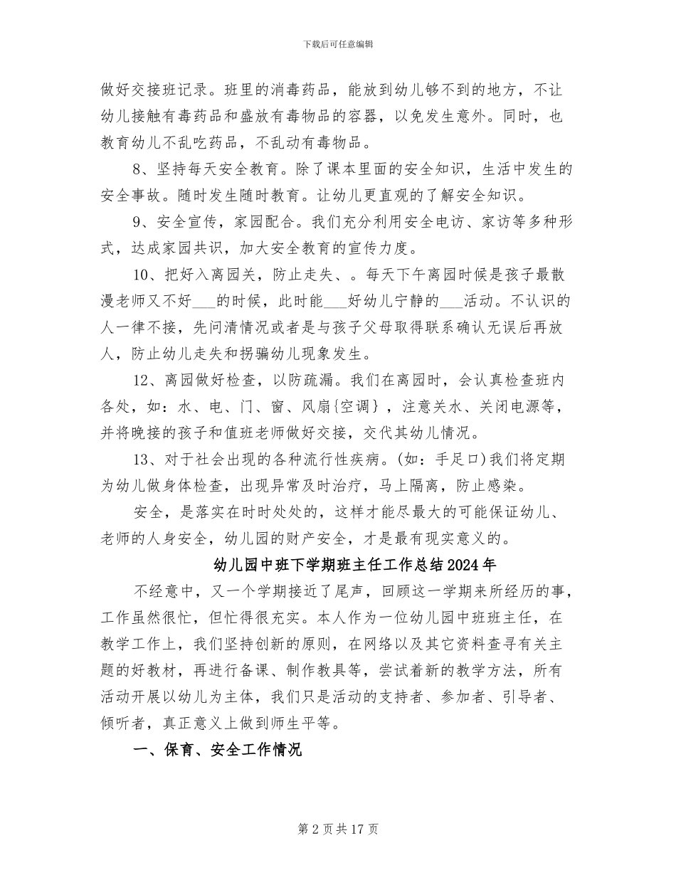 幼儿园中班下学期安全工作总结2024年_第2页