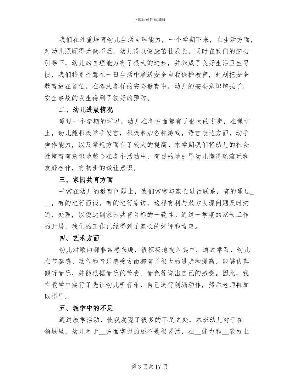 幼儿园中班下学期安全工作总结2024年_第3页
