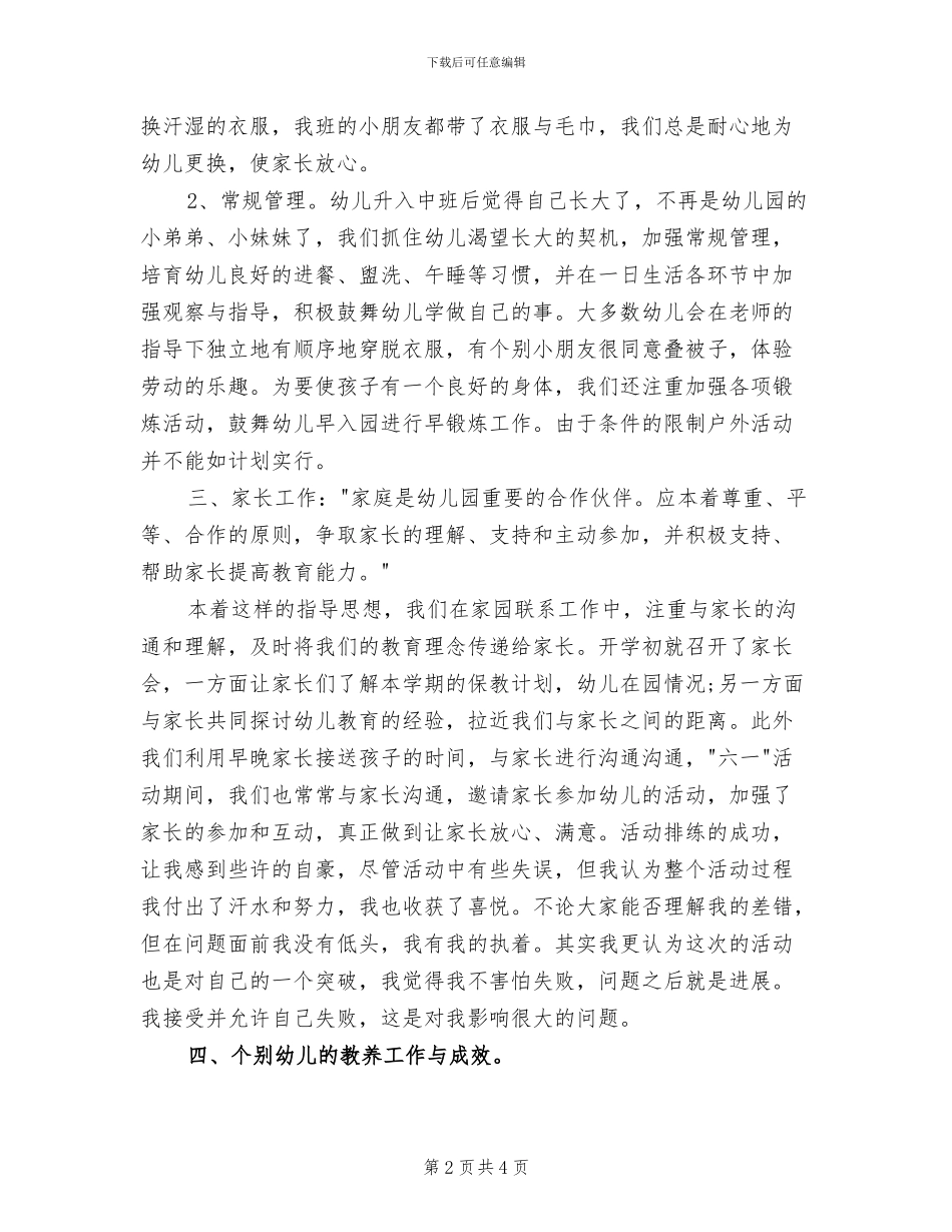 幼儿园中班下学期班级工作总结2024年_第2页