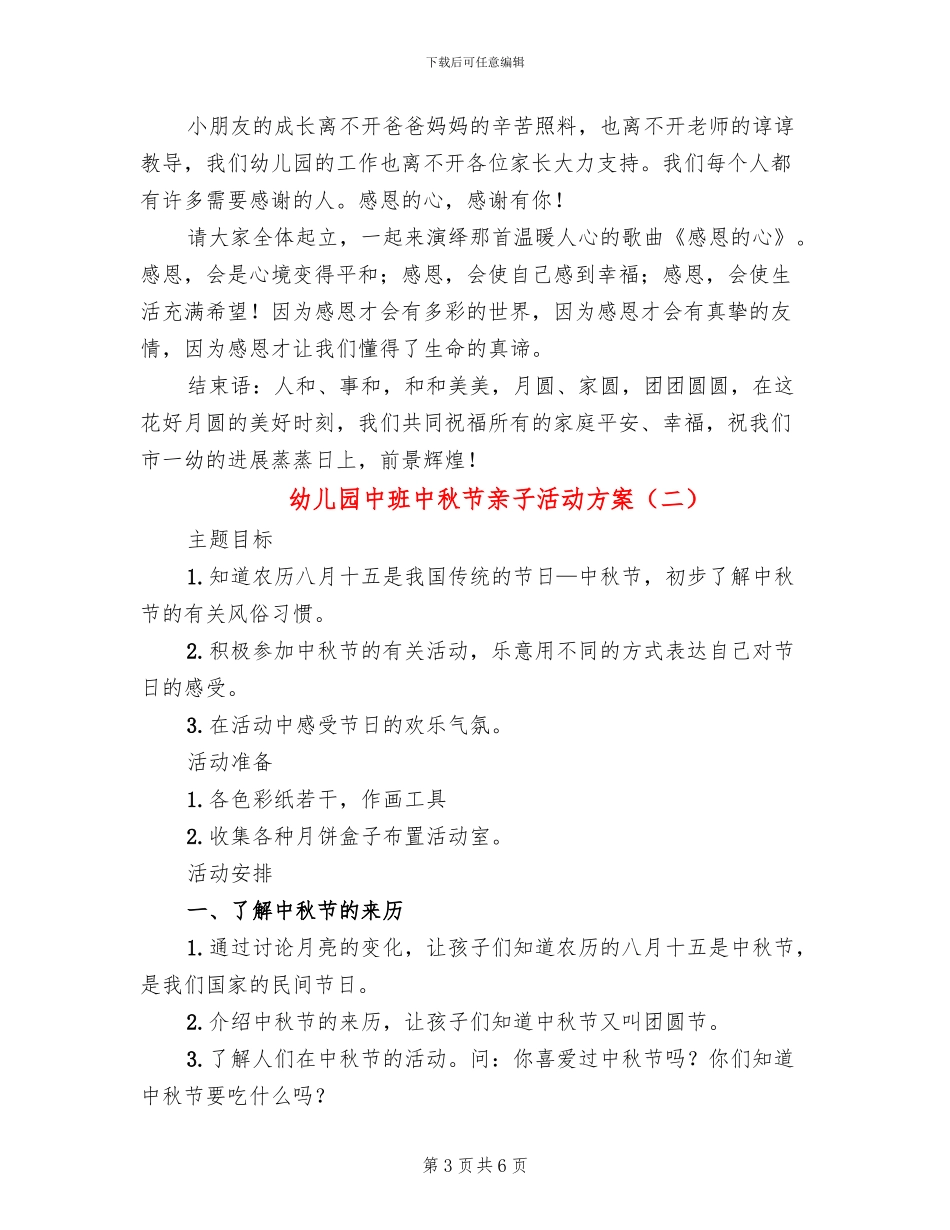 幼儿园中班中秋节亲子活动方案_第3页