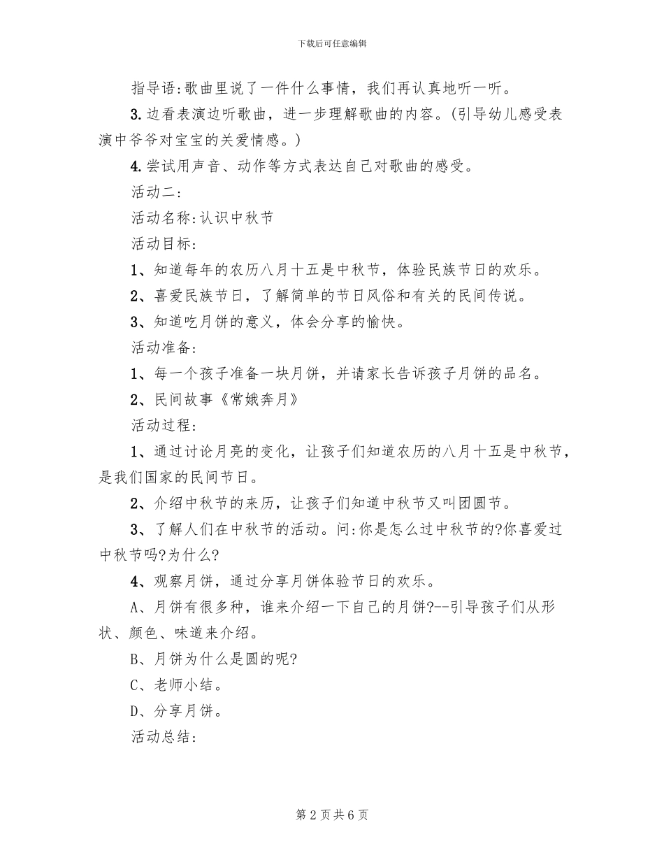 幼儿园中班中秋节主题活动方案_第2页