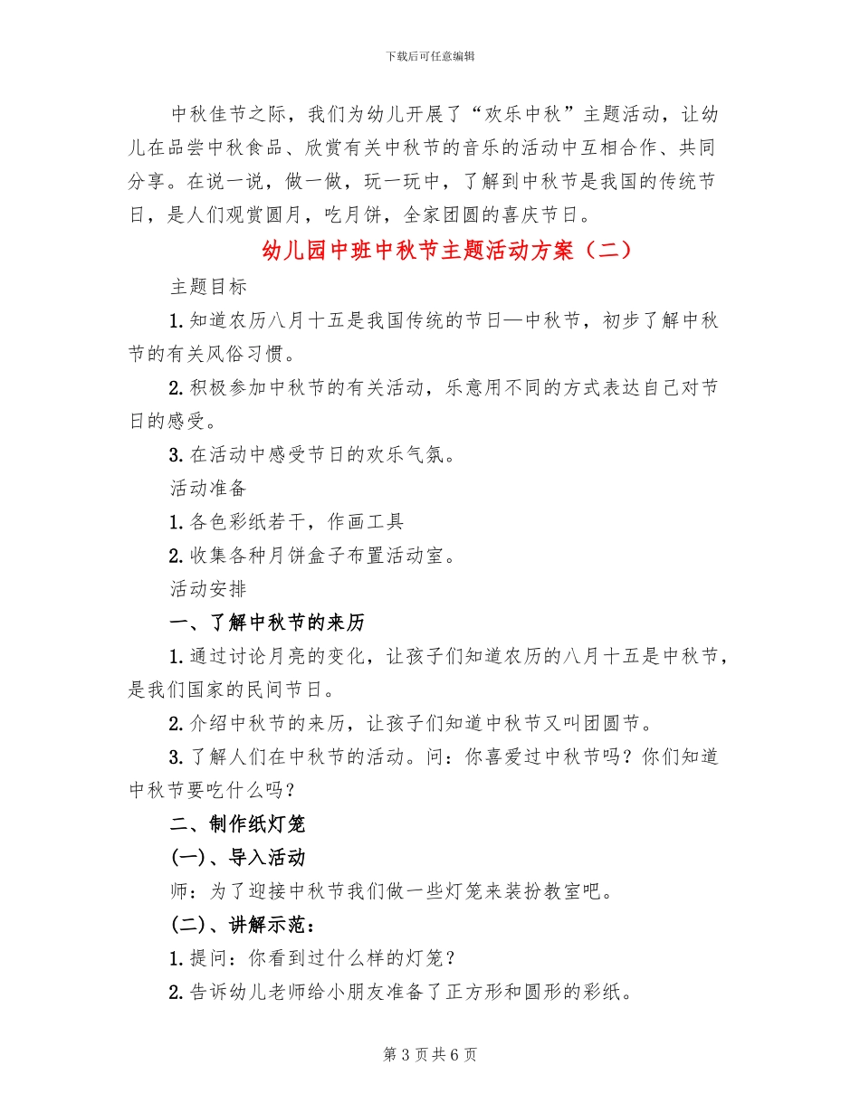 幼儿园中班中秋节主题活动方案_第3页